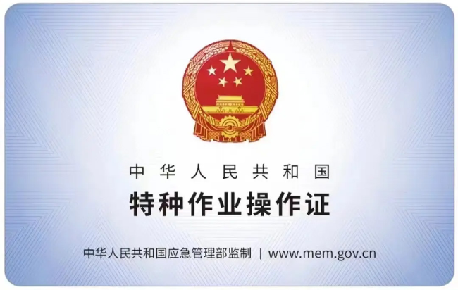 涡阳有限空间作业证